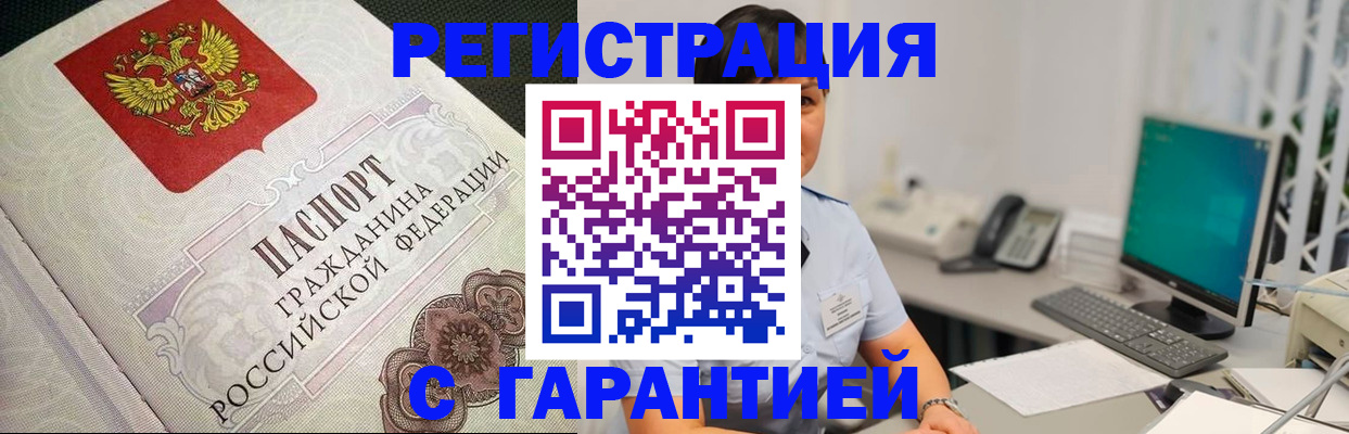 прописка для работы в Хадыженске