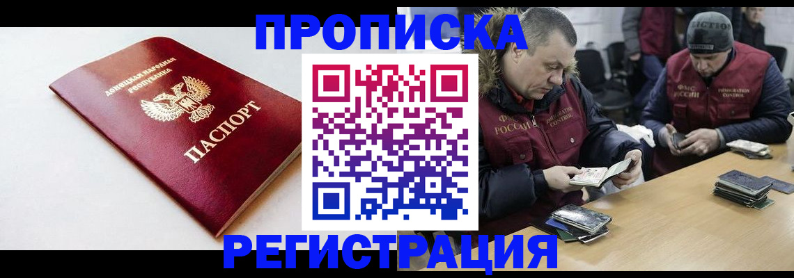 прописка для работы в Хадыженске