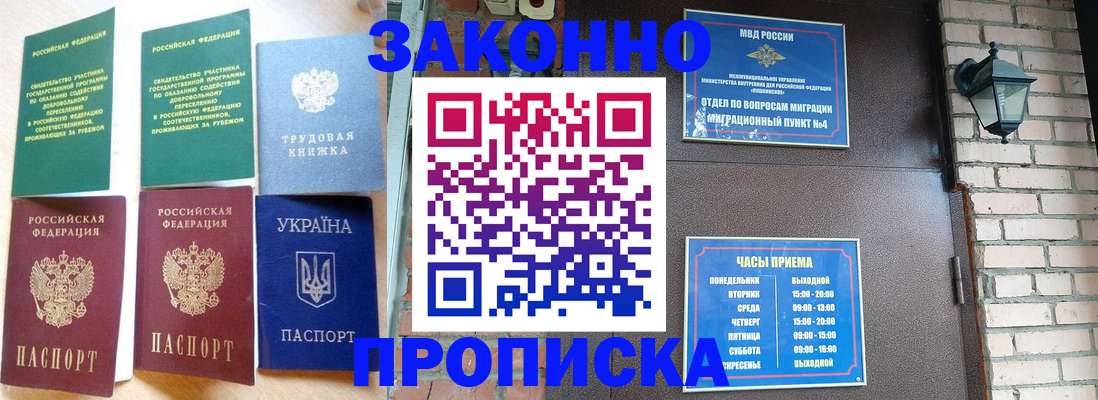 временная регистрация законно в Хадыженске