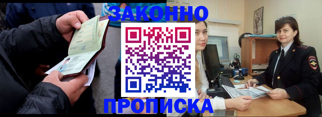 временная регистрация для всех в Хадыженске