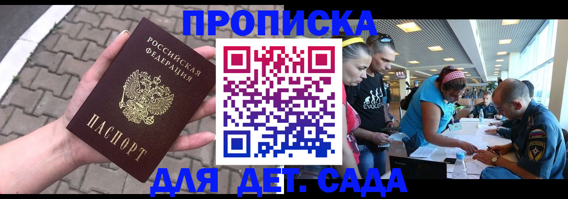 прописка в Хадыженске